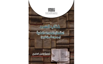 كتاب السرد 5000 دينار